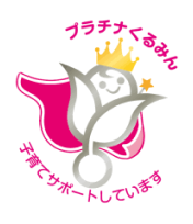 プラチナくるみん認定